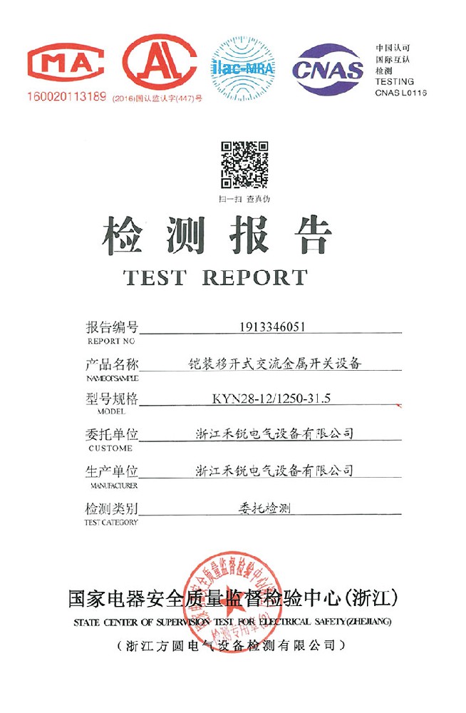 鎧裝移開式交流金屬開關(guān)設(shè)備檢測報(bào)告
