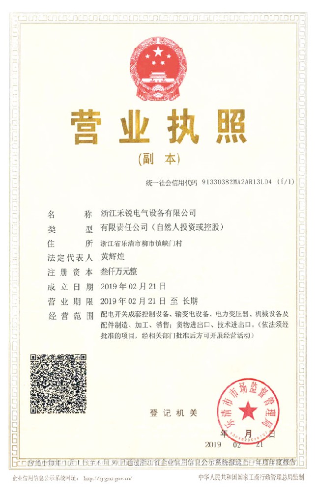 營業(yè)執(zhí)照